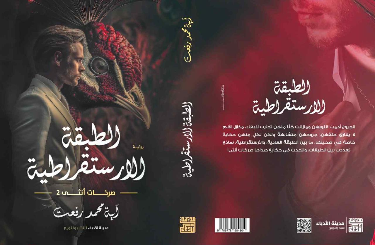 الطبقة الأ{ستقراطية